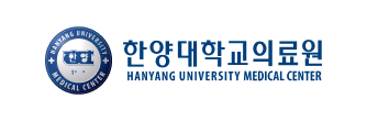 한양대학교의료원